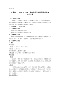 歌手大赛活动方案