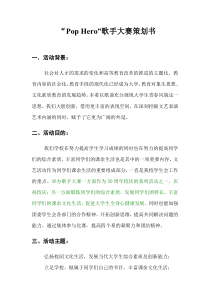歌手大赛策划书