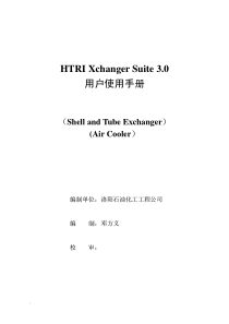 HTRIxchanger培训