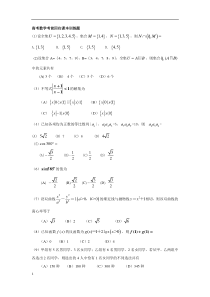 高考数学考前回归课本训练题
