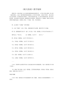 秋天的雨教学案例)