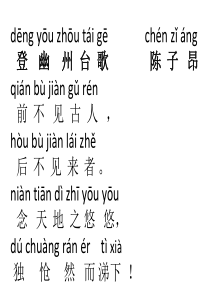 登幽州台歌--拼音版