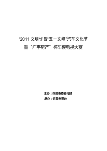 “五一”车展实施方案传
