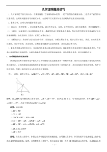 八年级数学几何证明题技巧(含答案)