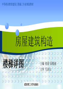 5楼梯详图
