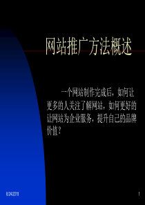 网站推广方法