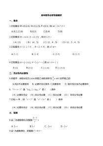 广东省高中数学学考专题解析