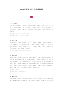 中小学语文100个成语故事