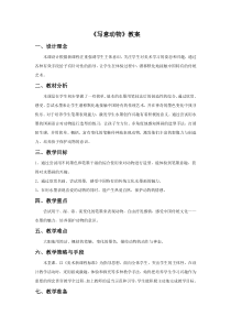 《写意动物》教案