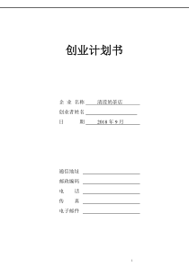 2020年创业大赛一等奖-创业计划书
