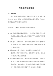 网络论坛活动策划