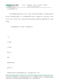pcb制造缺陷解决方法
