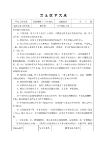 脚手架工程施工安全技术交底