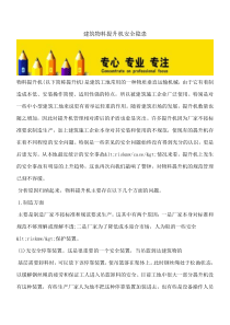 【精编版文章】建筑物料提升机安全隐患