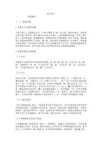 《要下雨了》教材解读