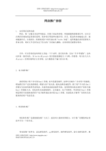 网店推广妙招