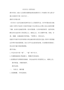 《从军行》教学设计