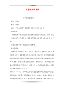民事起诉状案例