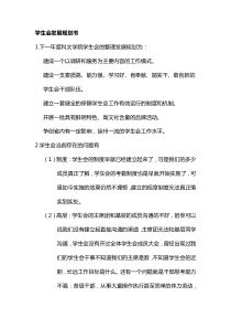 学生会发展规划书