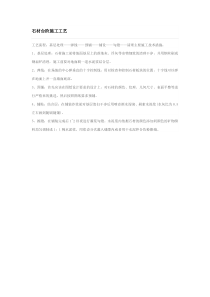 11-20-石材台阶施工工艺