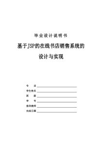 基于JSP的在线书店销售系统的设计与实现(含源文件)