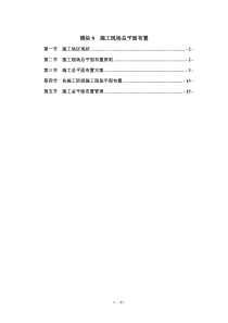 8施工现场总平面布置