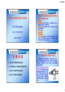 航空电子系统发展历程