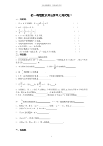 有理数及其运算单元测试题(含答案)
