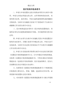 医疗机构年检承诺书