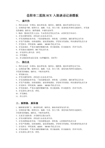 入院谈话记录模板