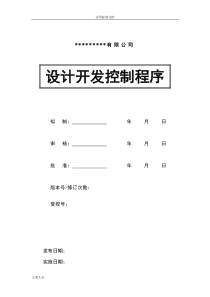 设计开发控制程序文件资料