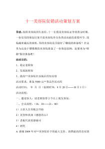 美容院促销活动策划方案
