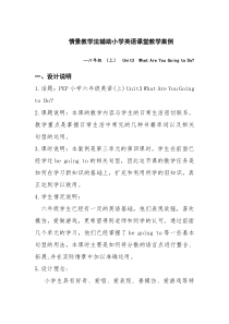 情景教学法辅助小学英语课堂教学案例