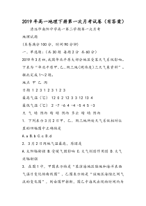 高一地理下册第一次月考试卷(有答案)
