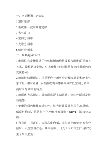 资源与环境学院研究生复试试卷