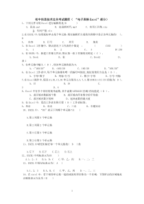 信息技术题库——EXCEL(50题)