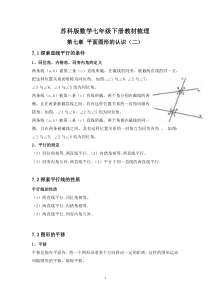 苏科版数学七年级下册教材梳理