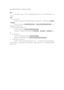 内审与外审的区别