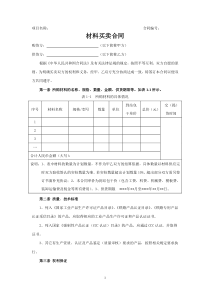 材料买卖合同