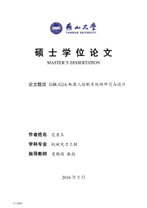 GJR-G2A机器人控制系统的研究与设计