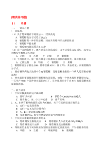 糖类练习题