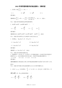 2015年高考理科数学试卷全国卷1(解析版)