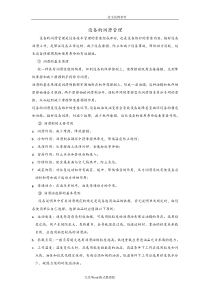 常用润滑油基本知识简介