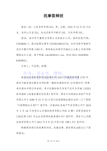 民事答辩状(物业服务合同纠纷)
