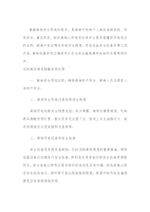 掌握商场安全用电知常识