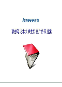 联想广告策划