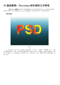 PS基础教程