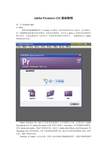 Adobe-Premiere-CS3-基础教程(pr教程)