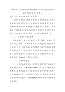 湖北省农产品流通综合试点验收通知