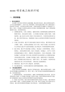 施工组织计划